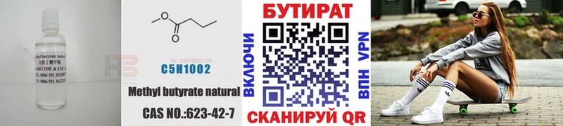Бутират буратино  где продают   Москва 