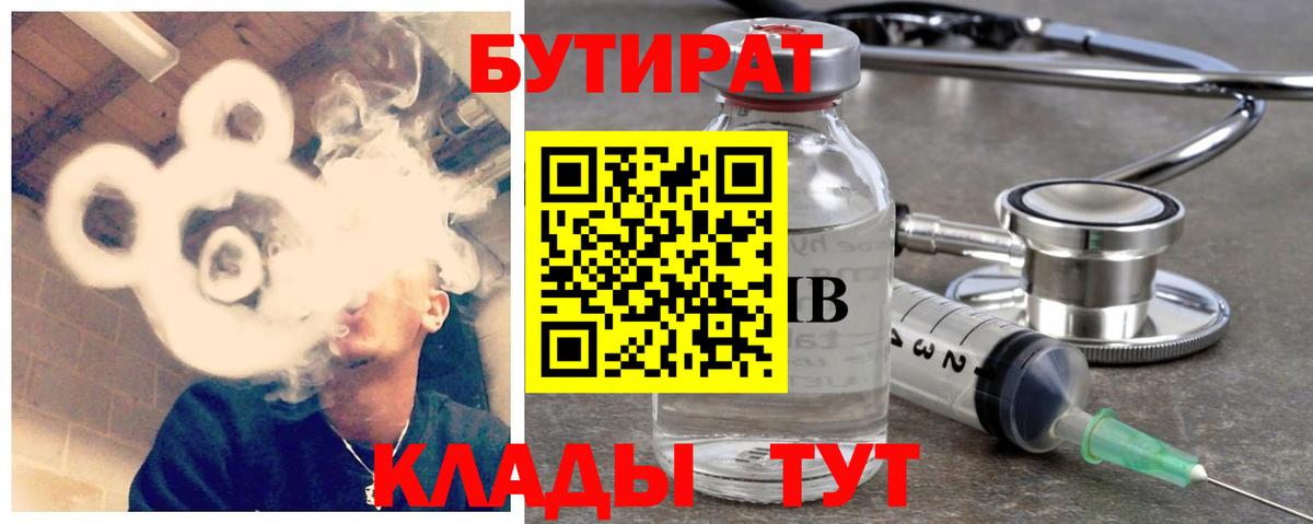Бутират буратино Москва