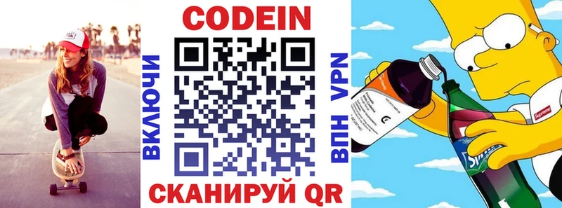 Кодеин напиток Lean (лин)  Москва 