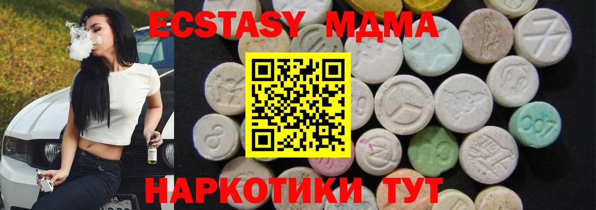 МДМА кристаллы Москва